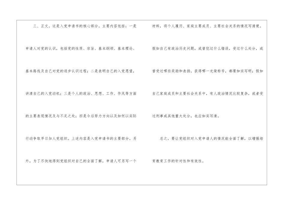 入党报告的基本写作_第2页
