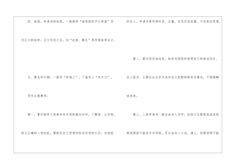 入党报告的基本写作_第3页