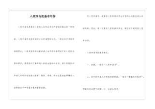 入党报告的基本写作