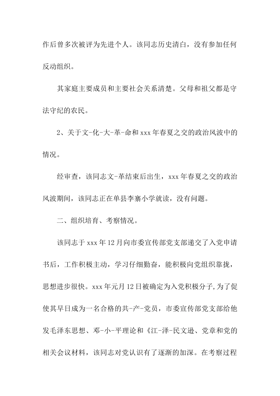 入党政审外调函回函写法_第2页