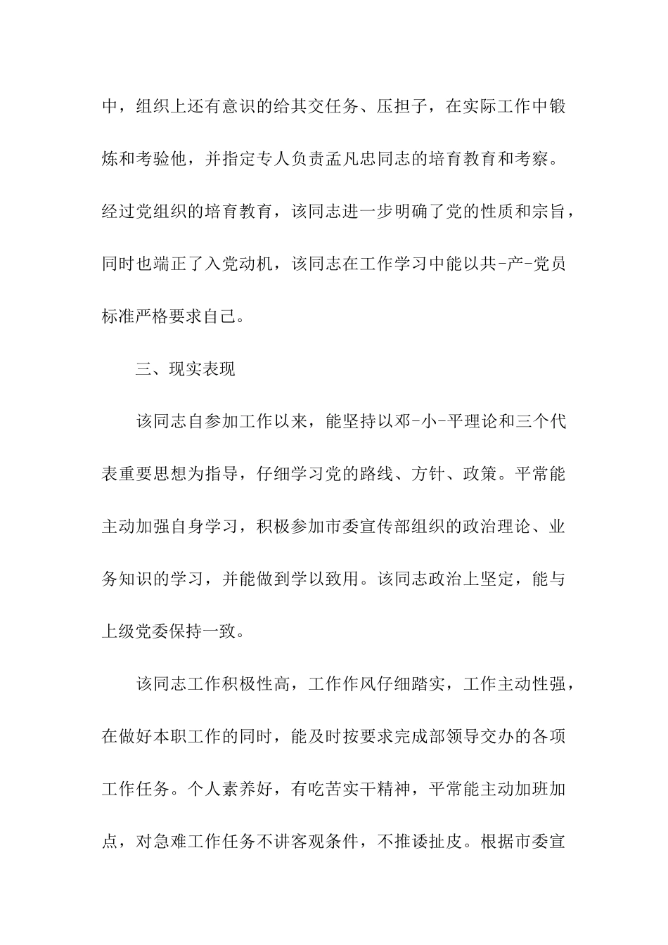 入党政审外调函回函写法_第3页