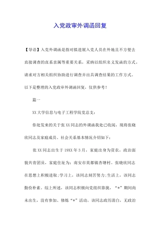 入党政审外调函回复