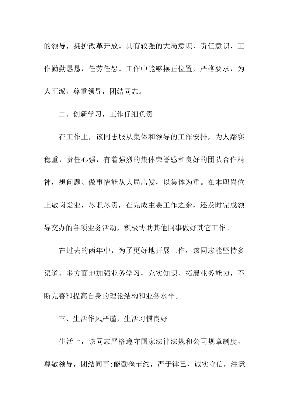 入党政审材料模板三篇_第2页