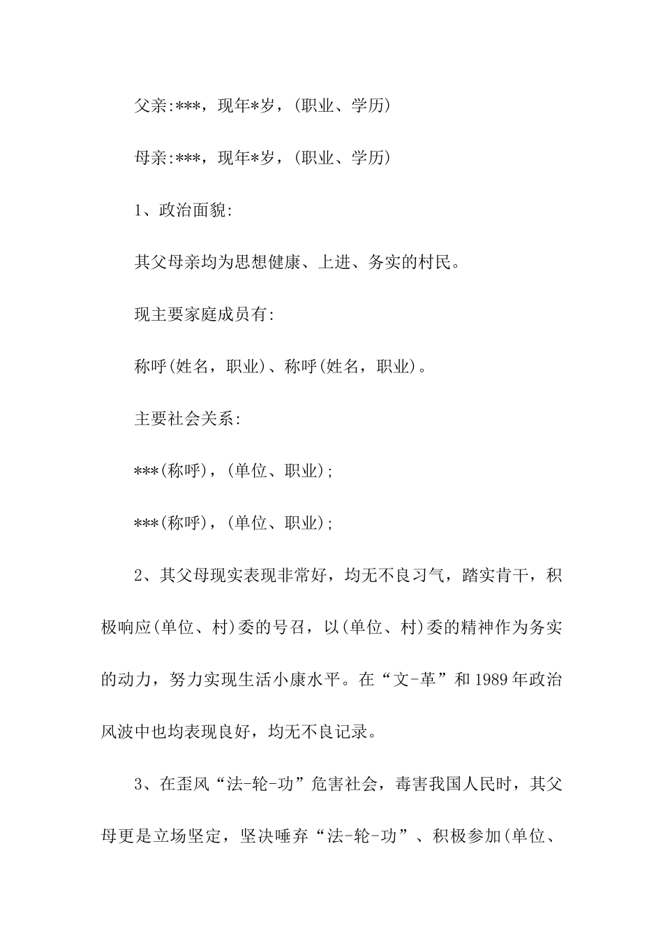 入党政审材料_第3页