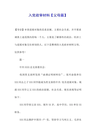 入党政审材料