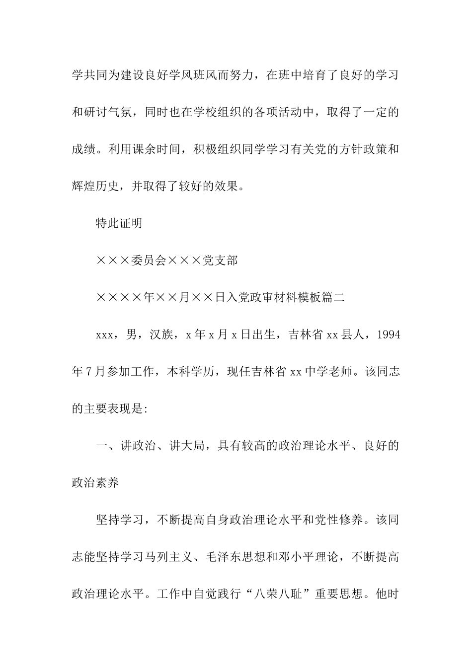 入党政审材料模板_第2页