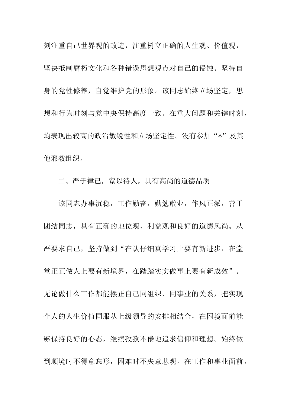 入党政审材料模板_第3页