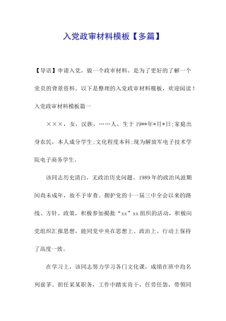 入党政审材料模板
