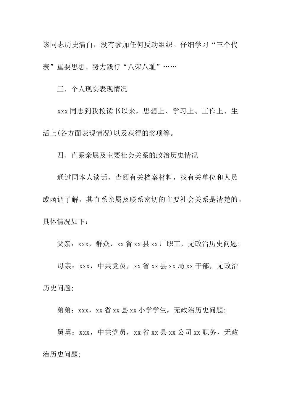 入党政审材料范文2024_第2页