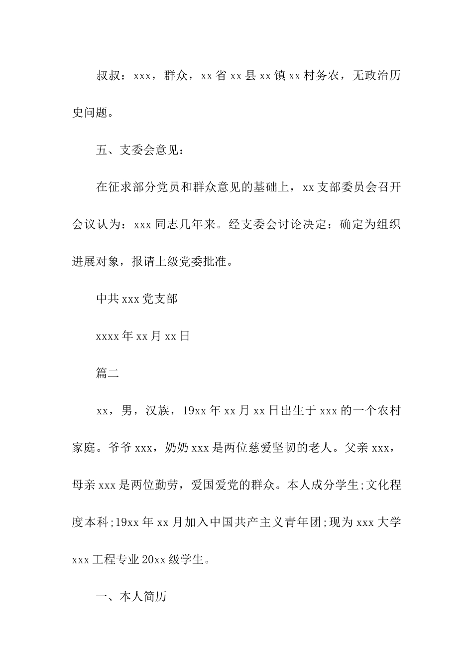 入党政审材料范文2024_第3页