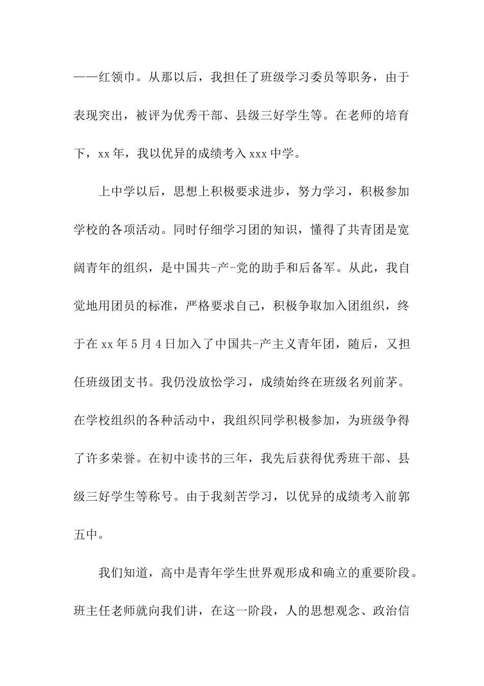 入党政审外调材料范文_第2页