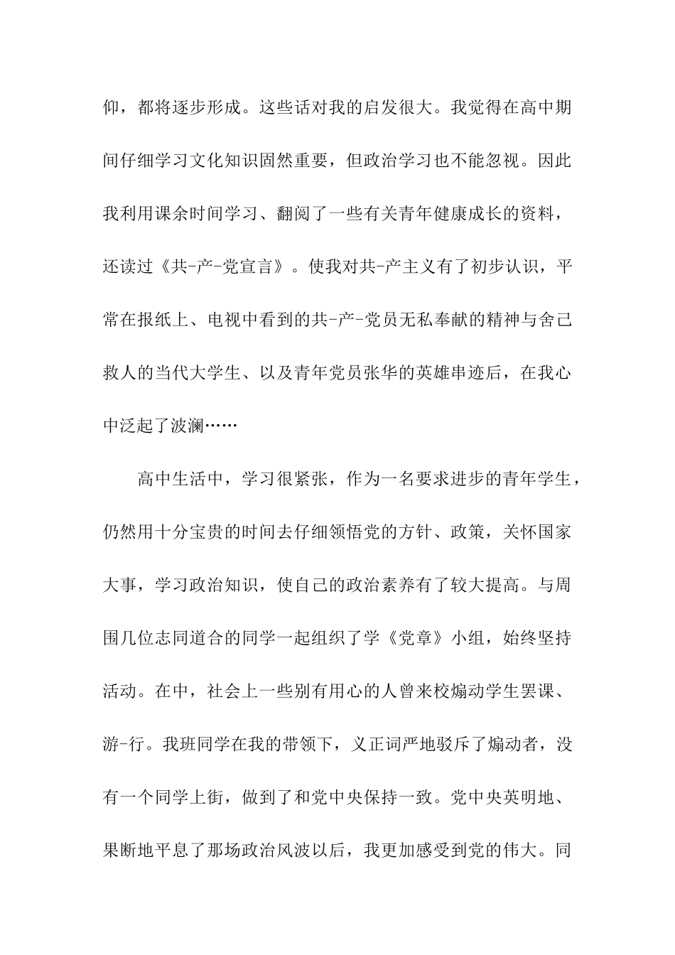 入党政审外调材料范文_第3页