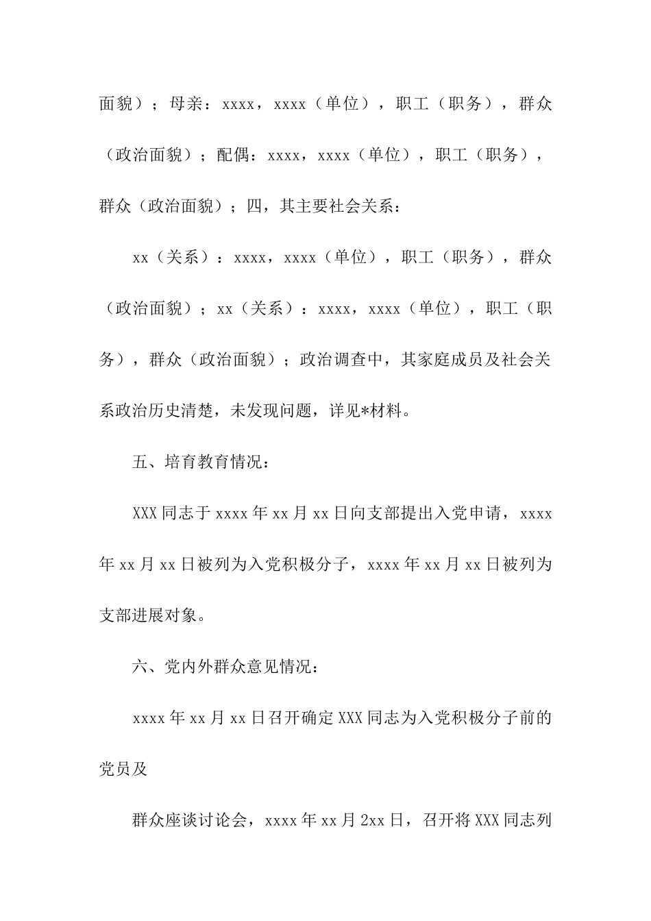 入党政审材料如何写_第2页