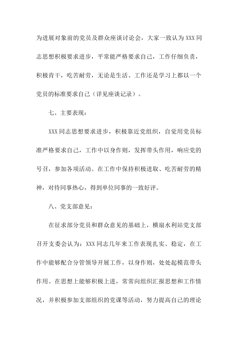 入党政审材料如何写_第3页