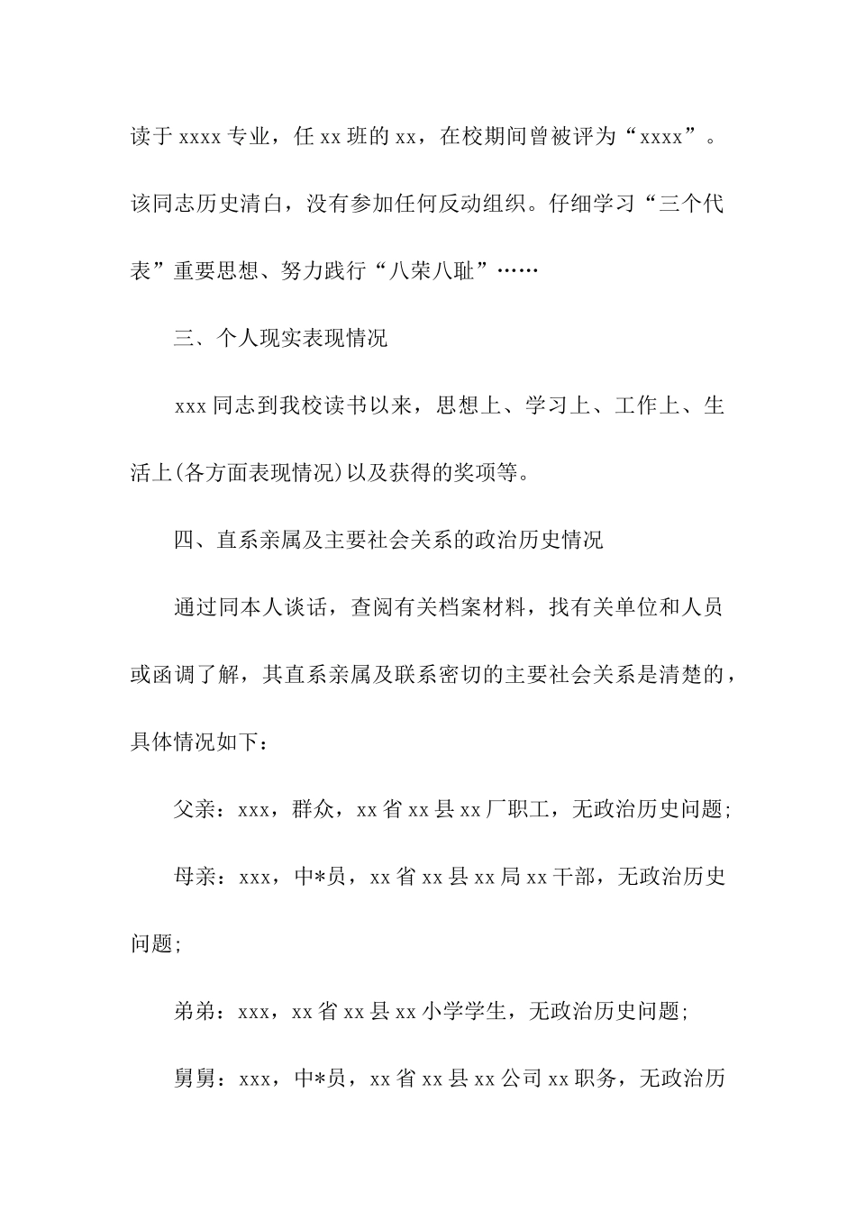 入党政审材料表模板_第2页