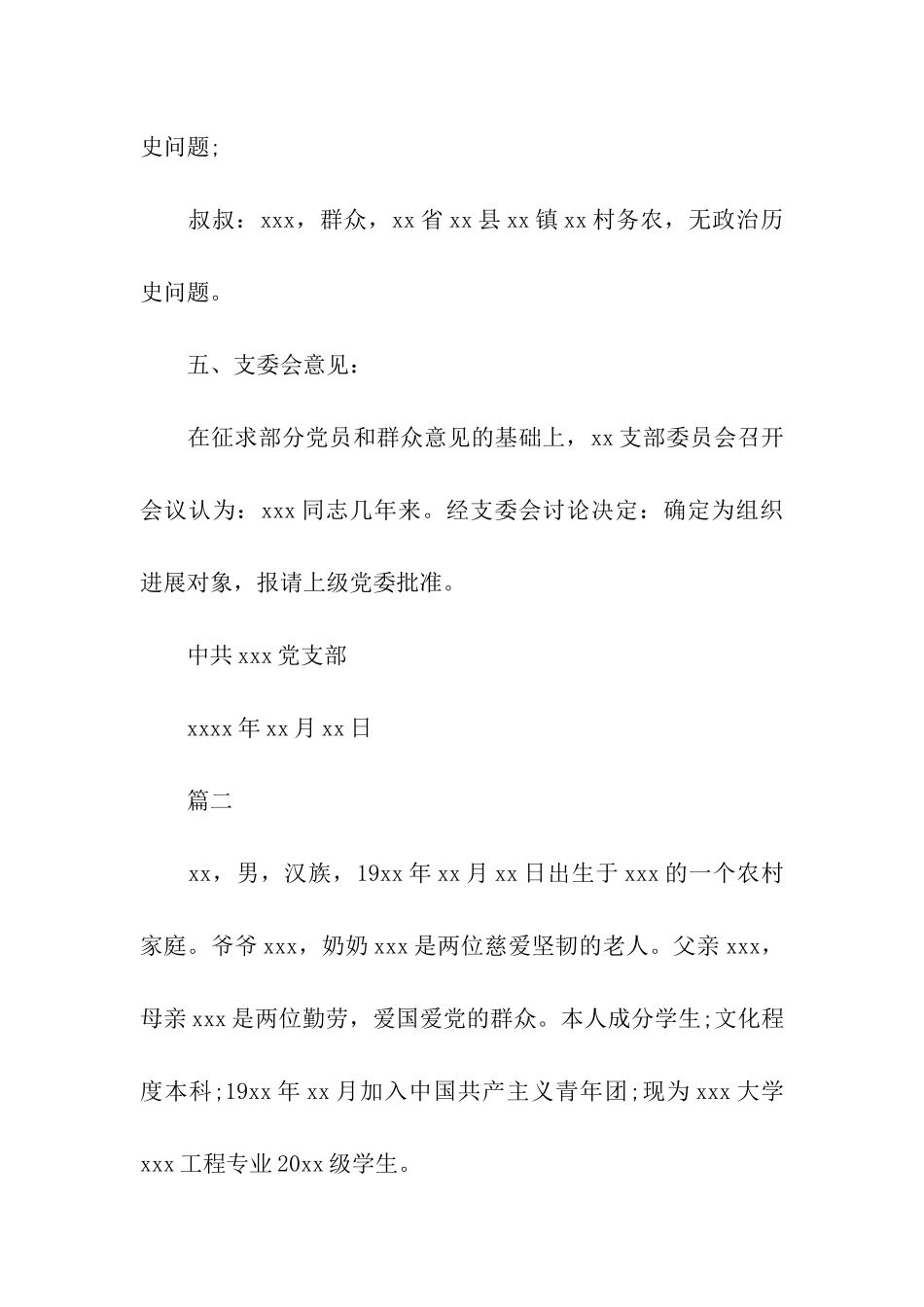 入党政审材料表模板_第3页