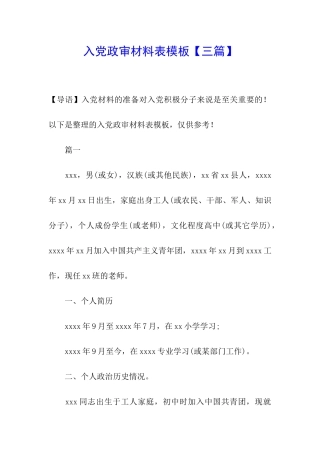 入党政审材料表模板