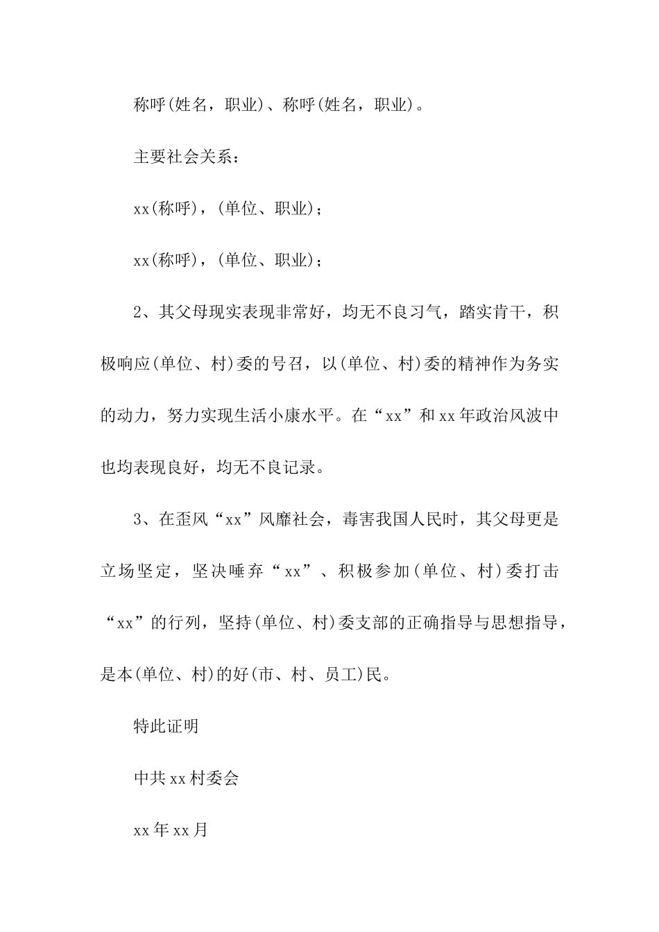 入党政审证明材料父母_第2页