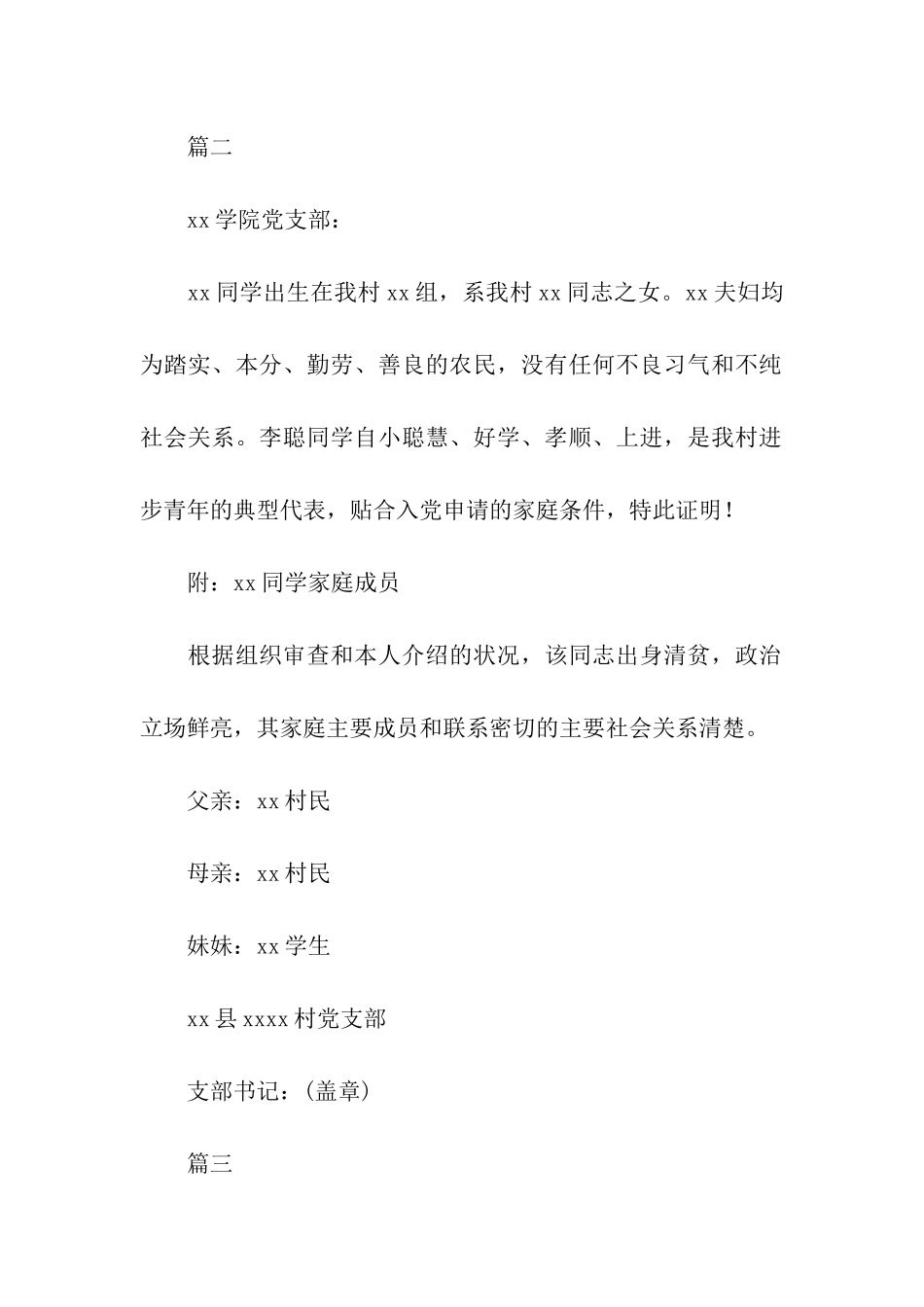 入党政审证明材料父母_第3页