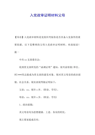 入党政审证明材料父母