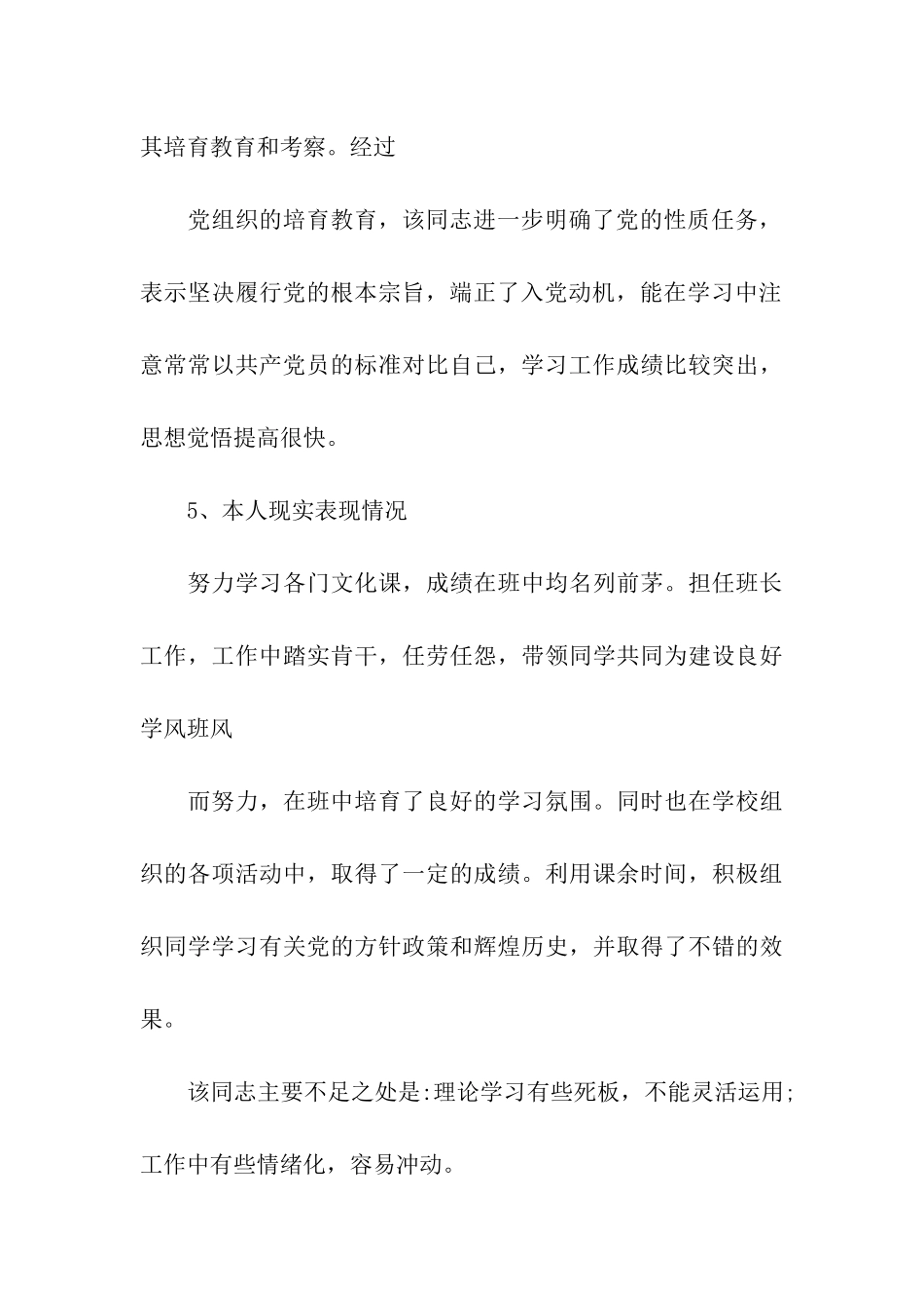 入党政审材料如何写好？_第3页