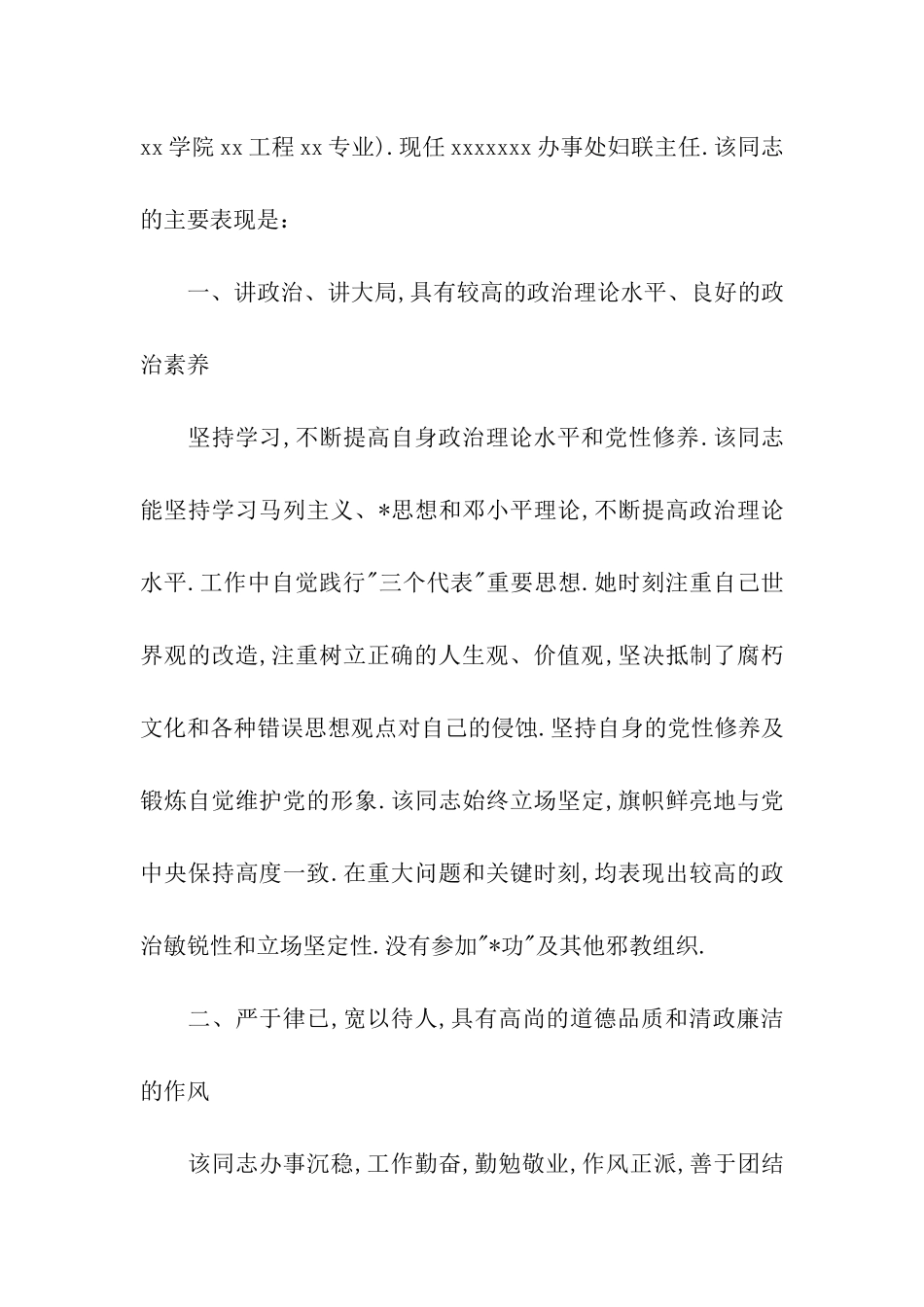 入党政审证明材料提纲及填写范本_第2页