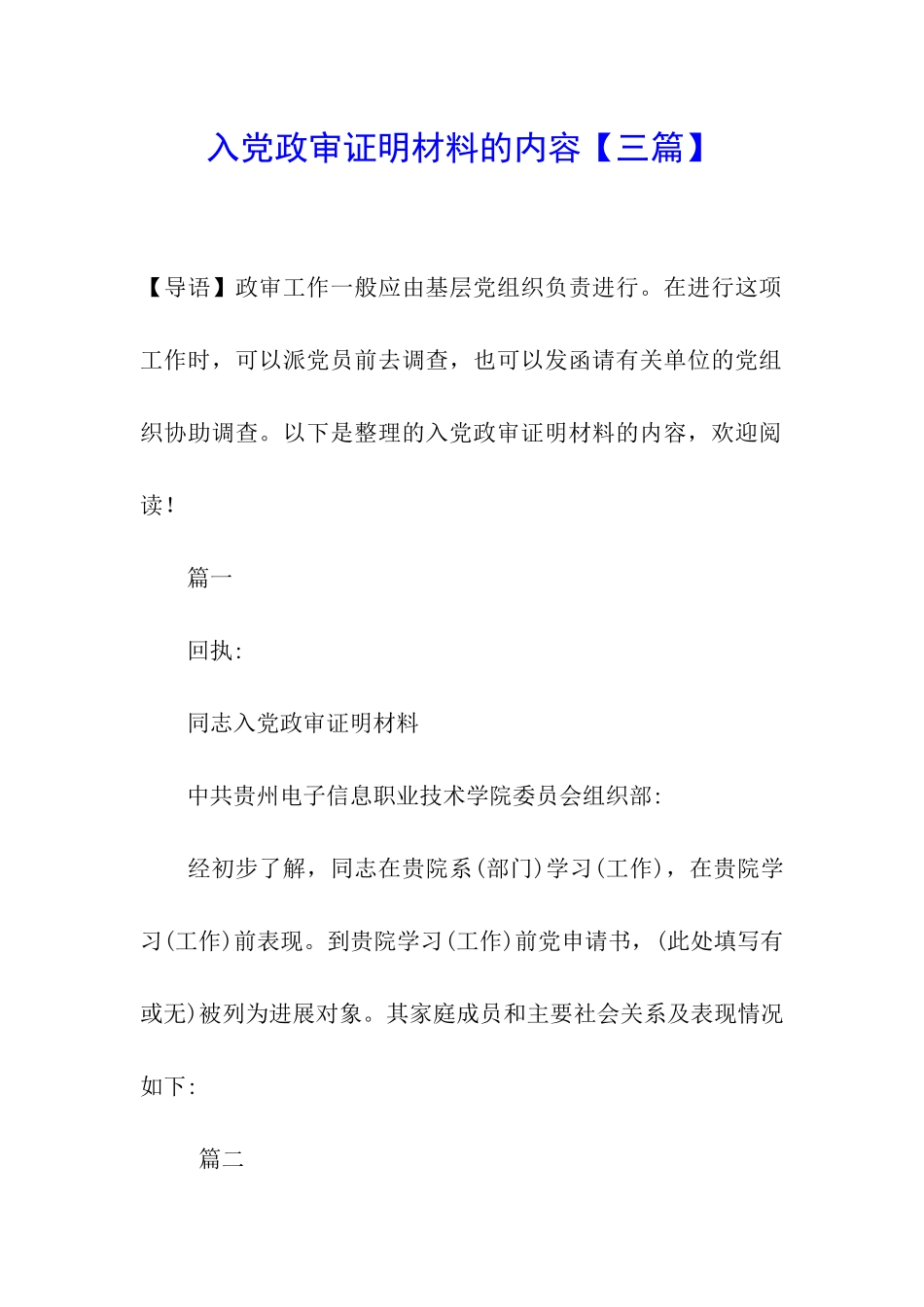 入党政审证明材料的内容_第1页