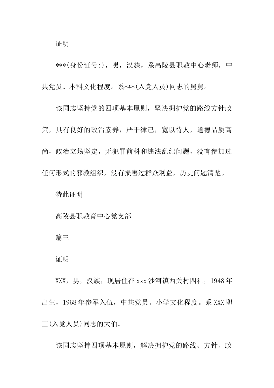 入党政审证明材料的内容_第2页