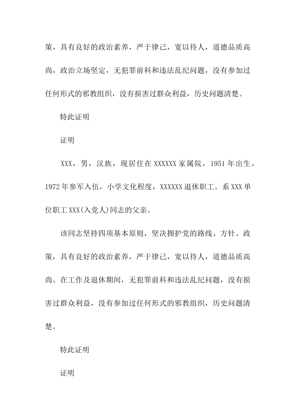 入党政审证明材料的内容_第3页