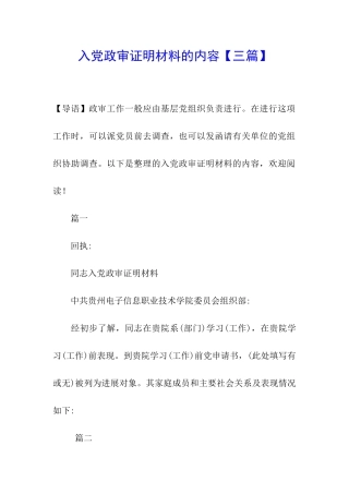 入党政审证明材料的内容