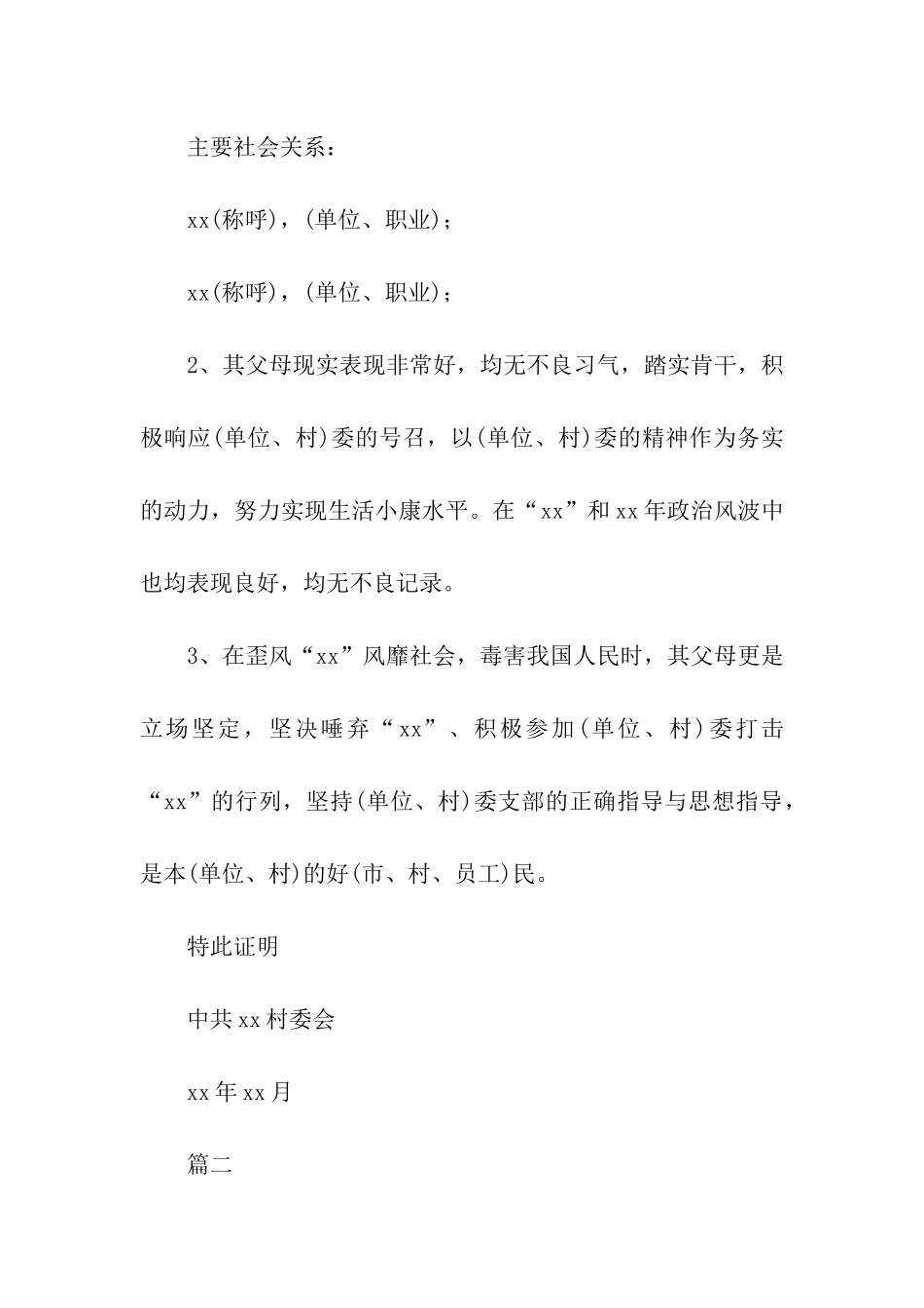 入党政审证明材料_第2页