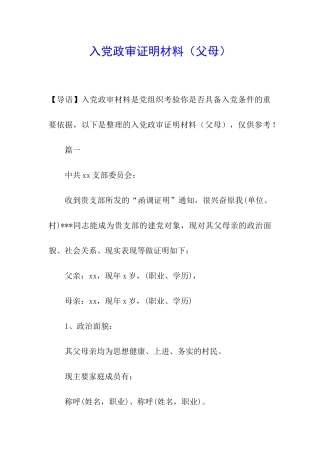 入党政审证明材料