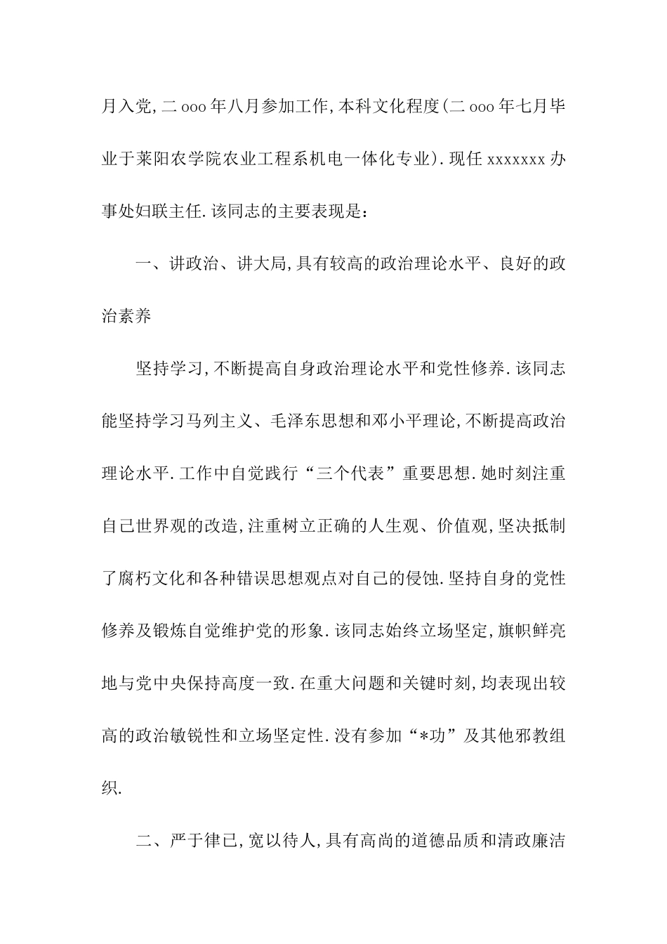 入党政审调查提纲范本_第2页