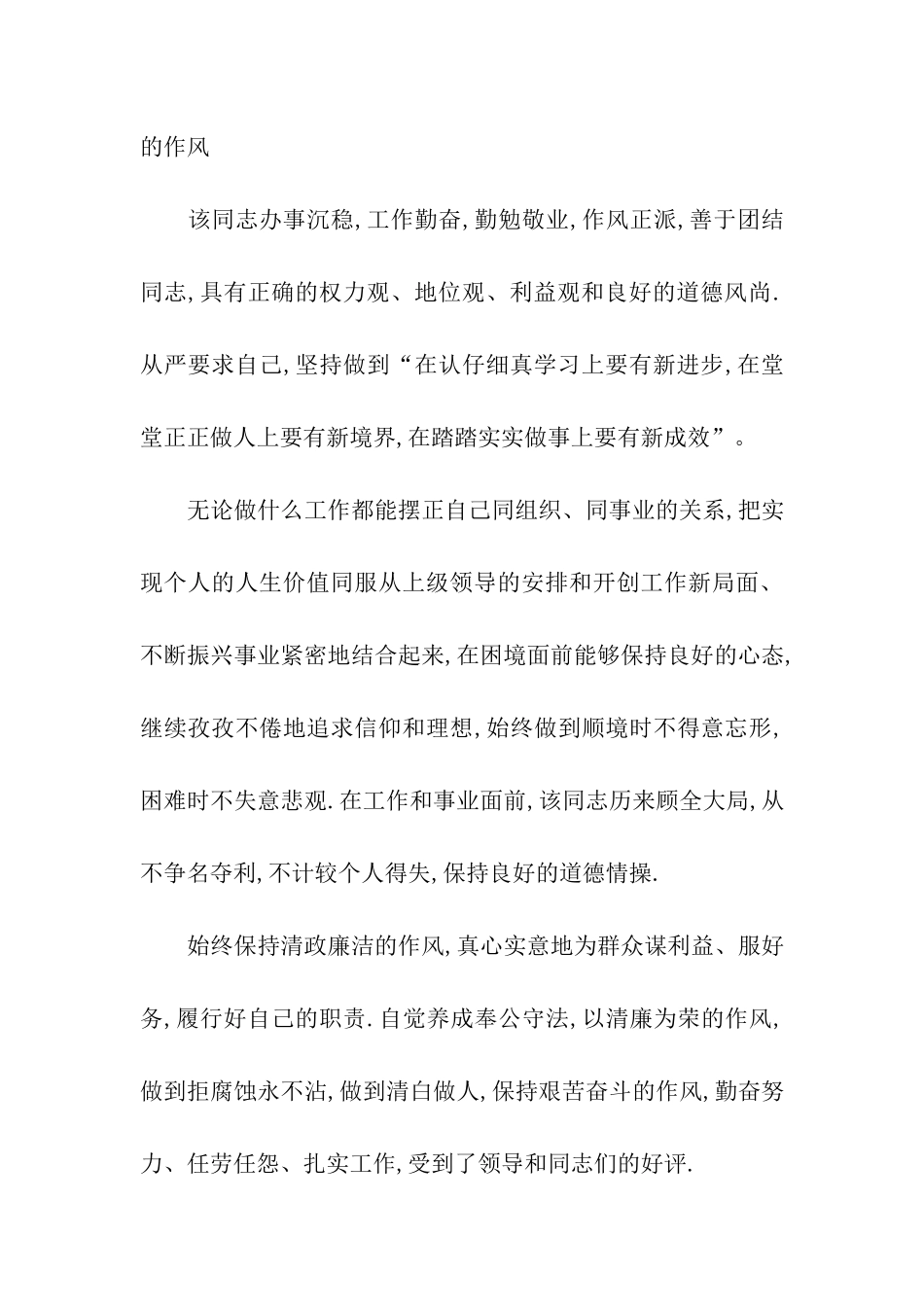 入党政审调查提纲范本_第3页