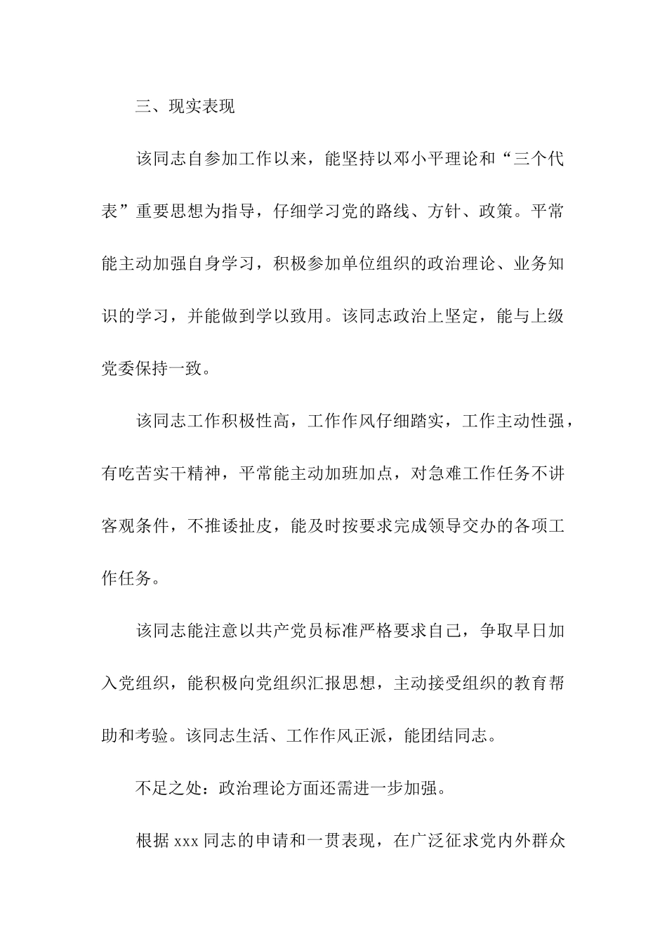 入党政审证明材料范文_第3页