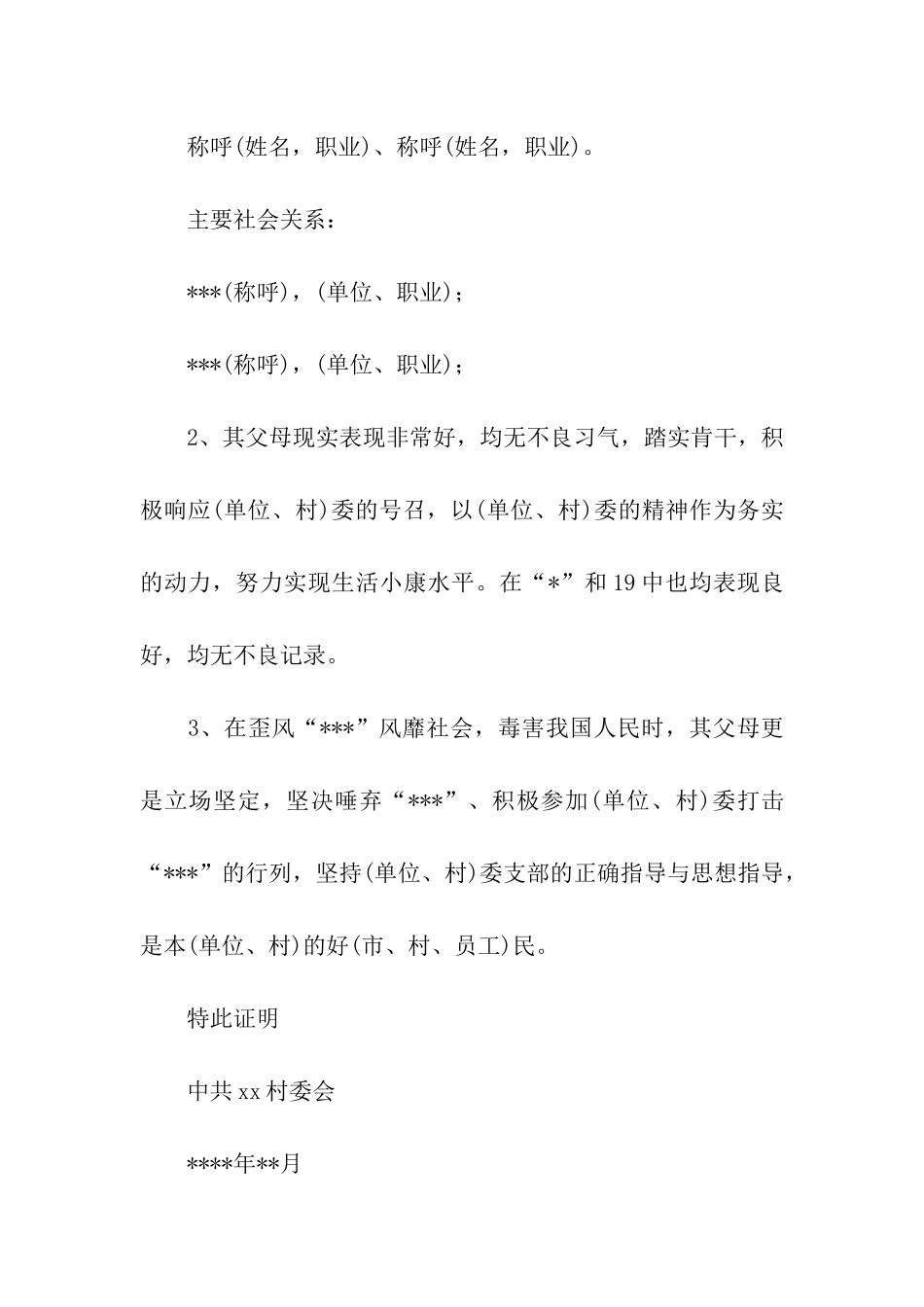 入党父母政审证明怎么写正确？_第2页