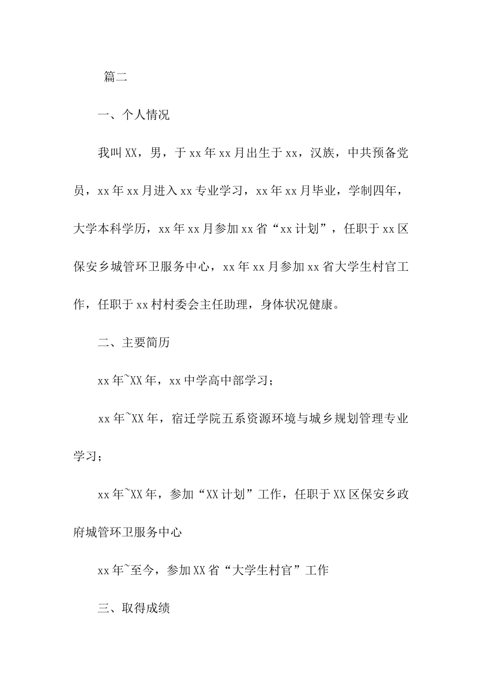 入党父母政审证明怎么写正确？_第3页