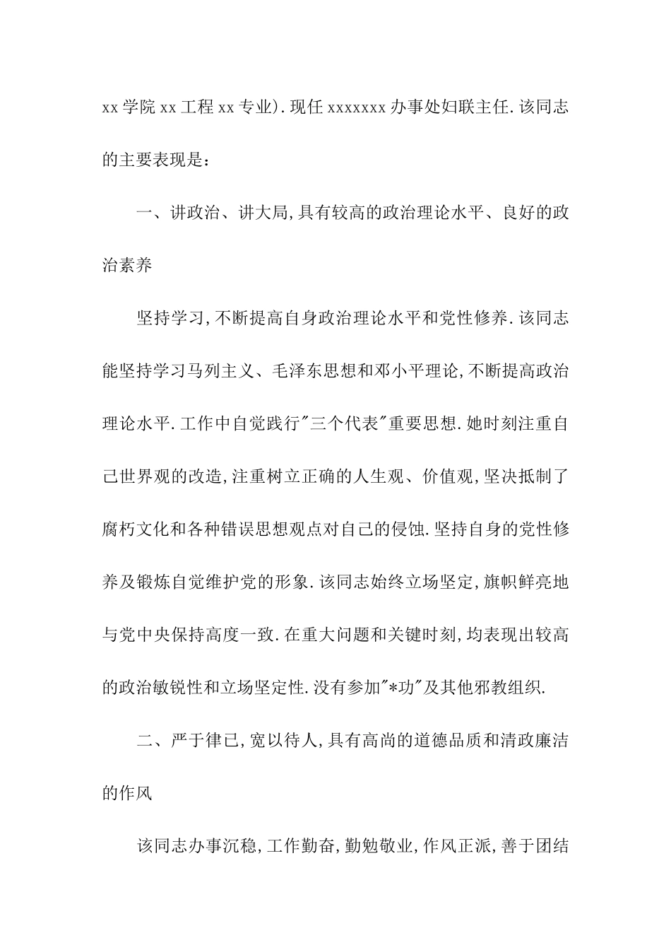 入党政审调查材料提纲_第2页