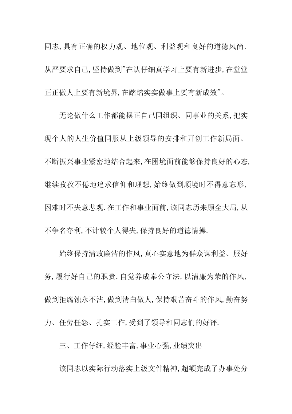 入党政审调查材料提纲_第3页