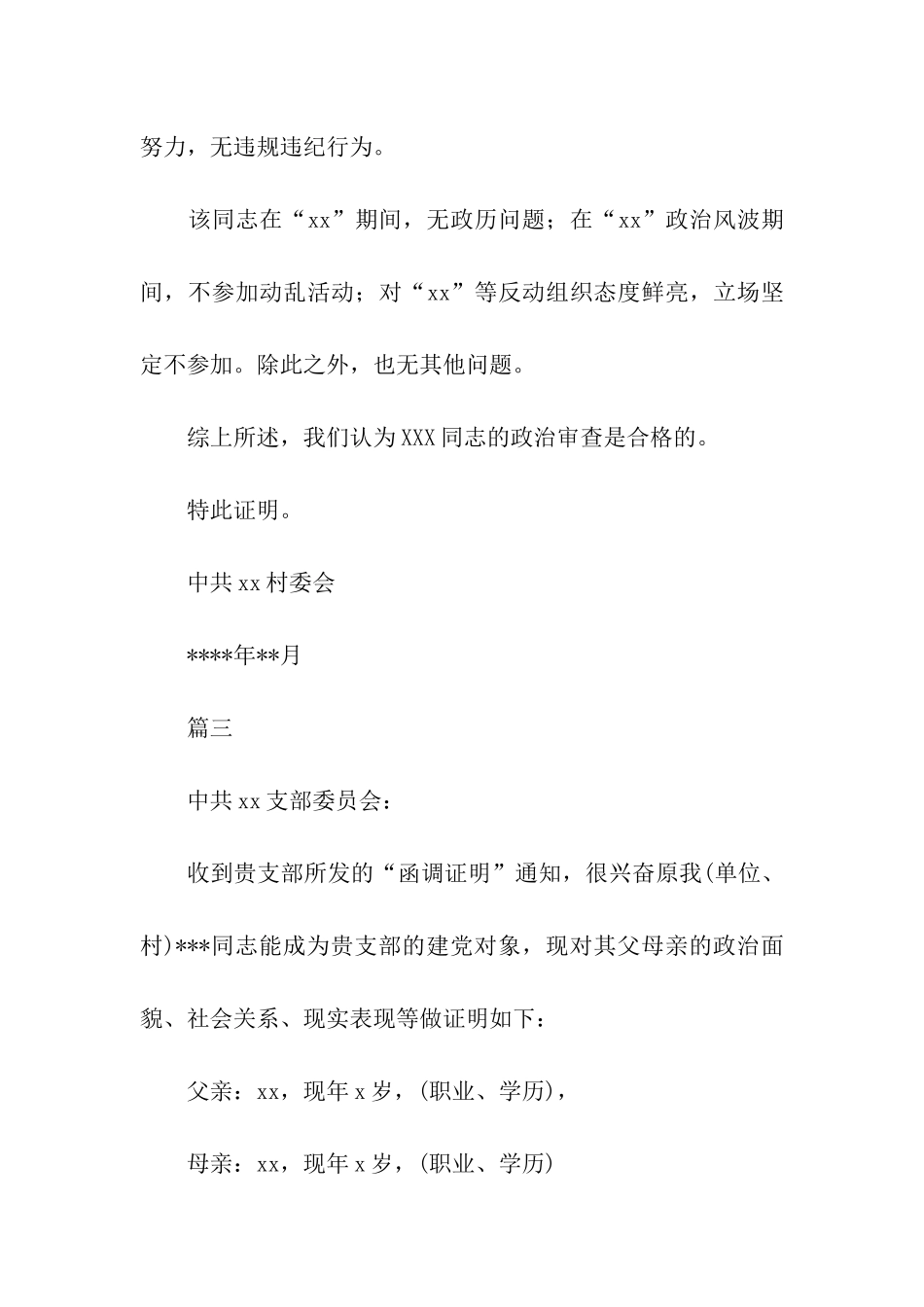 入党父母亲属政审证明材料_第3页