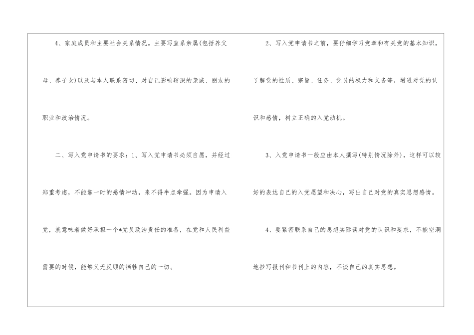 入党申请书中自己的情况怎样写？--_第2页