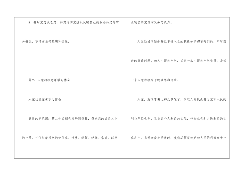 入党申请书中自己的情况怎样写？--_第3页