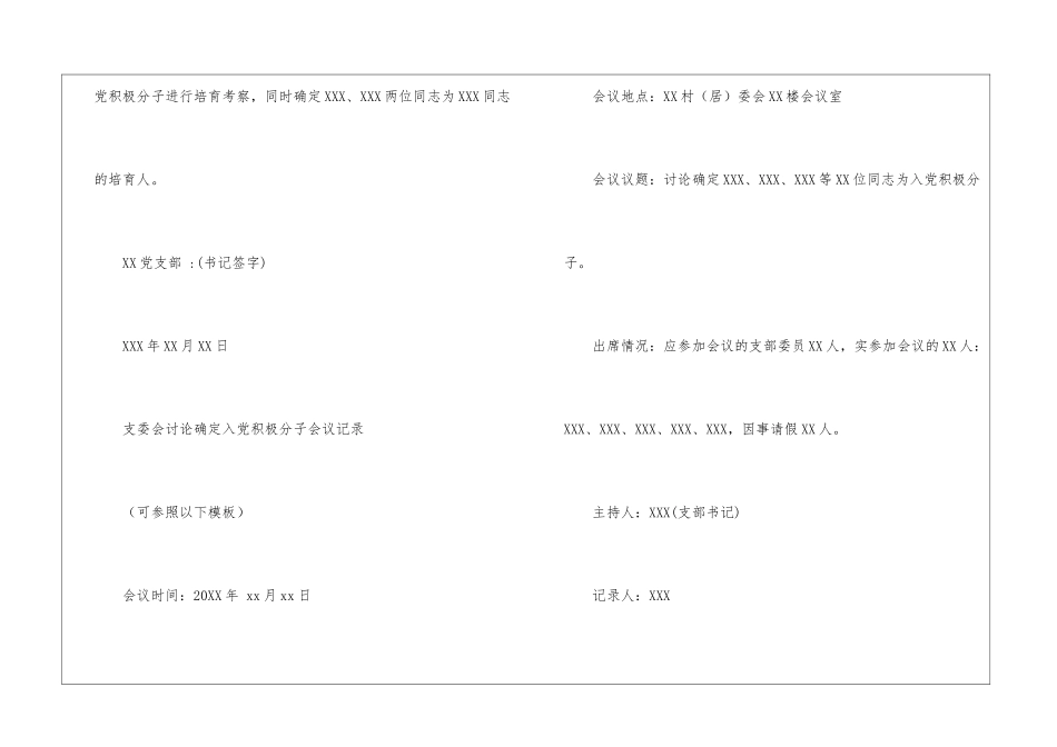 入党积极分子决议书2024最新_第2页
