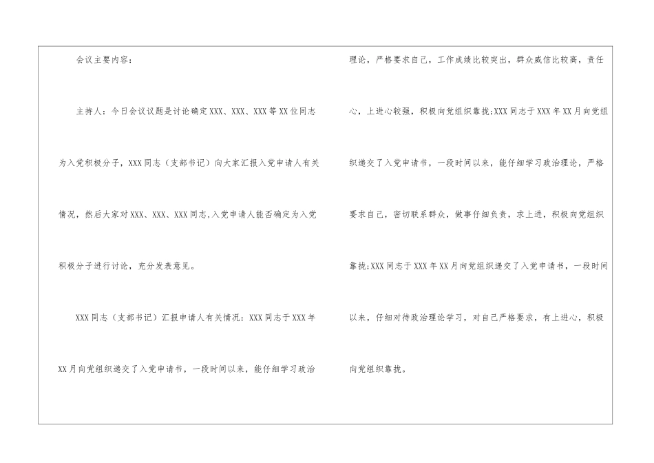 入党积极分子决议书2024最新_第3页