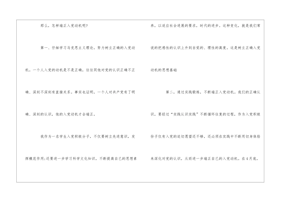 入党积极分子的入党思想汇报-_第2页