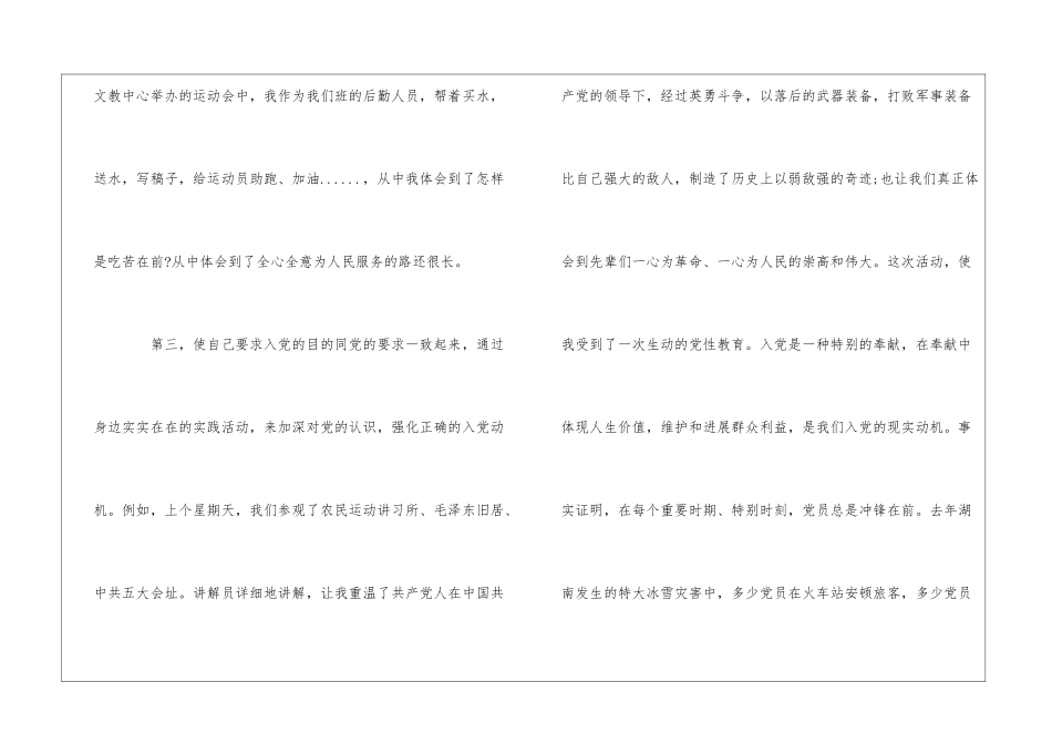 入党积极分子的入党思想汇报-_第3页