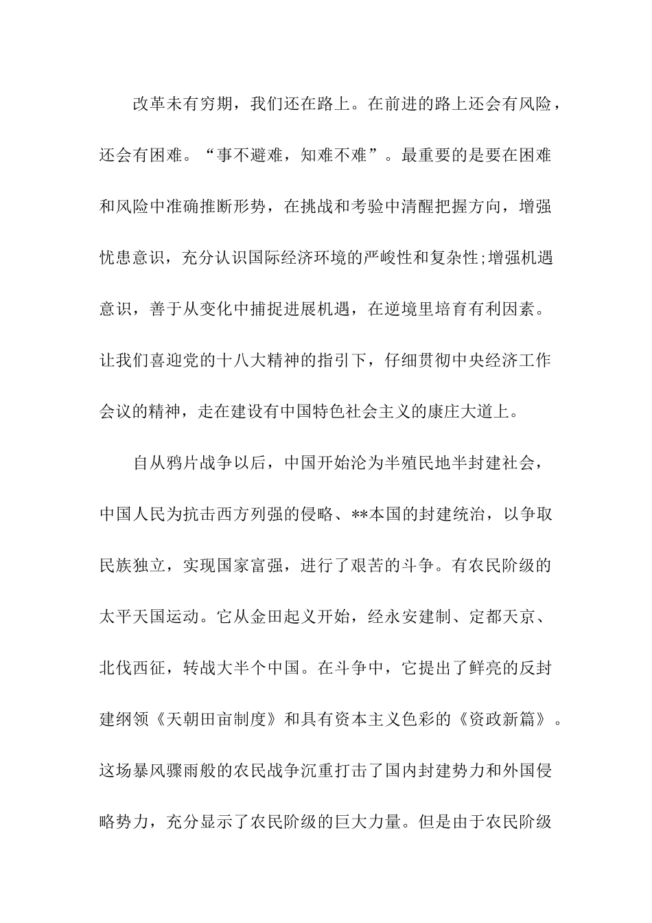 入党积极分子关于中国梦的思想汇报_第2页