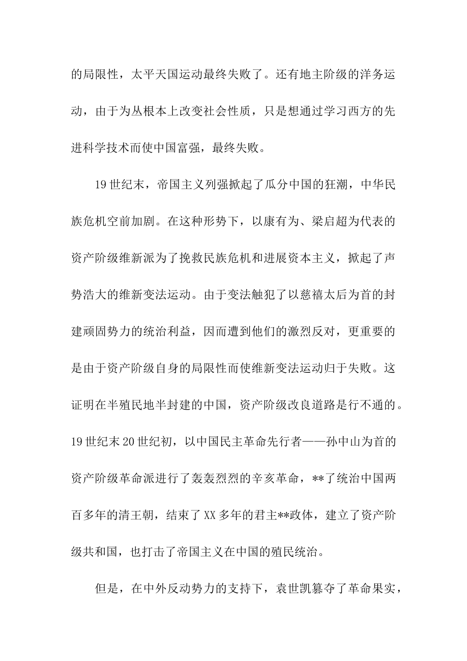 入党积极分子关于中国梦的思想汇报_第3页