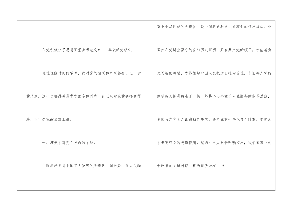 入党积极分子思想汇报怎么写_第3页