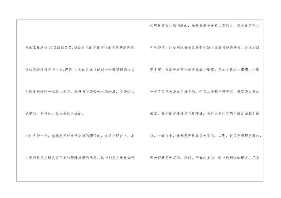 入党申请自我简介_第2页
